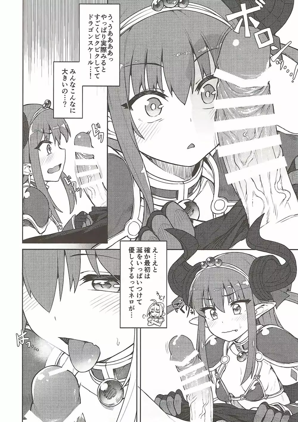 ドラゴンステーキになっちゃう! Page.5