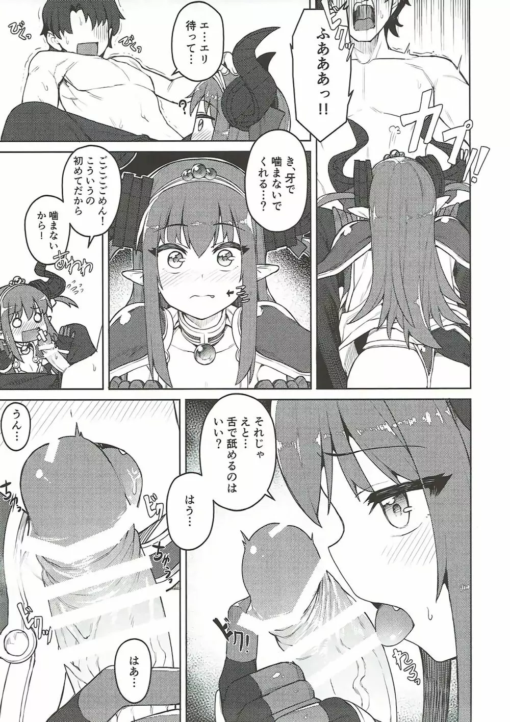 ドラゴンステーキになっちゃう! Page.6