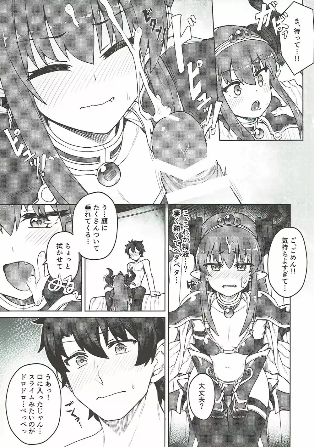 ドラゴンステーキになっちゃう! Page.8