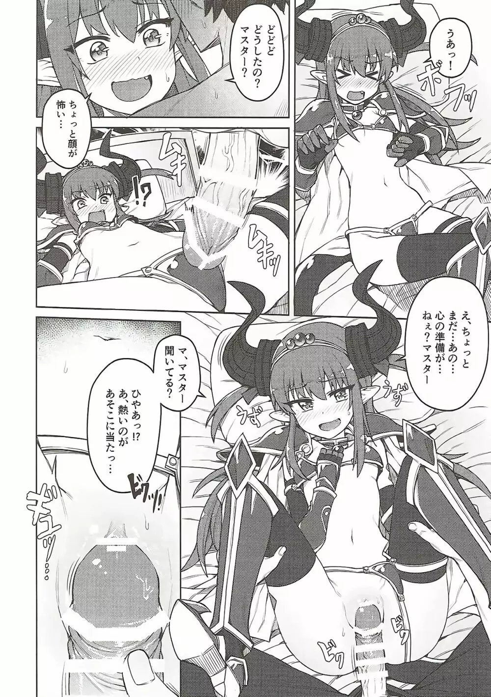 ドラゴンステーキになっちゃう! Page.9