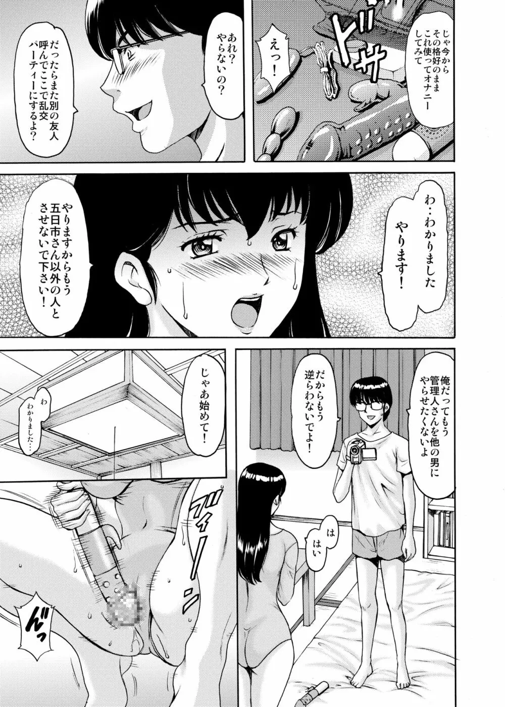 人妻管理人響子5 完堕ち編 Page.28