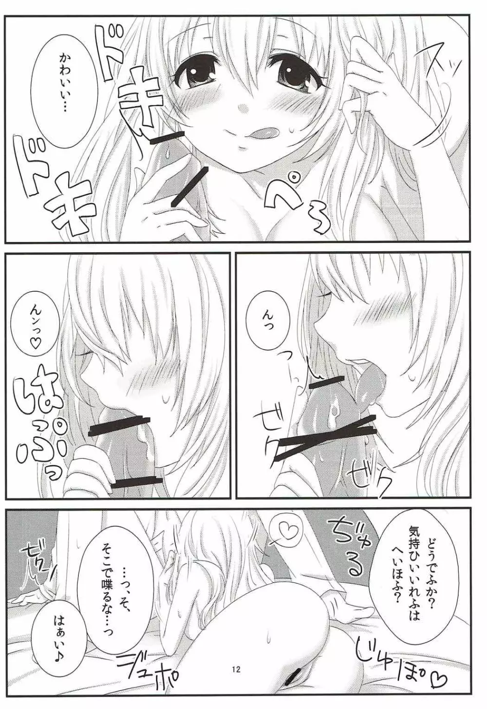 すいーとすいーとほりでい Page.13