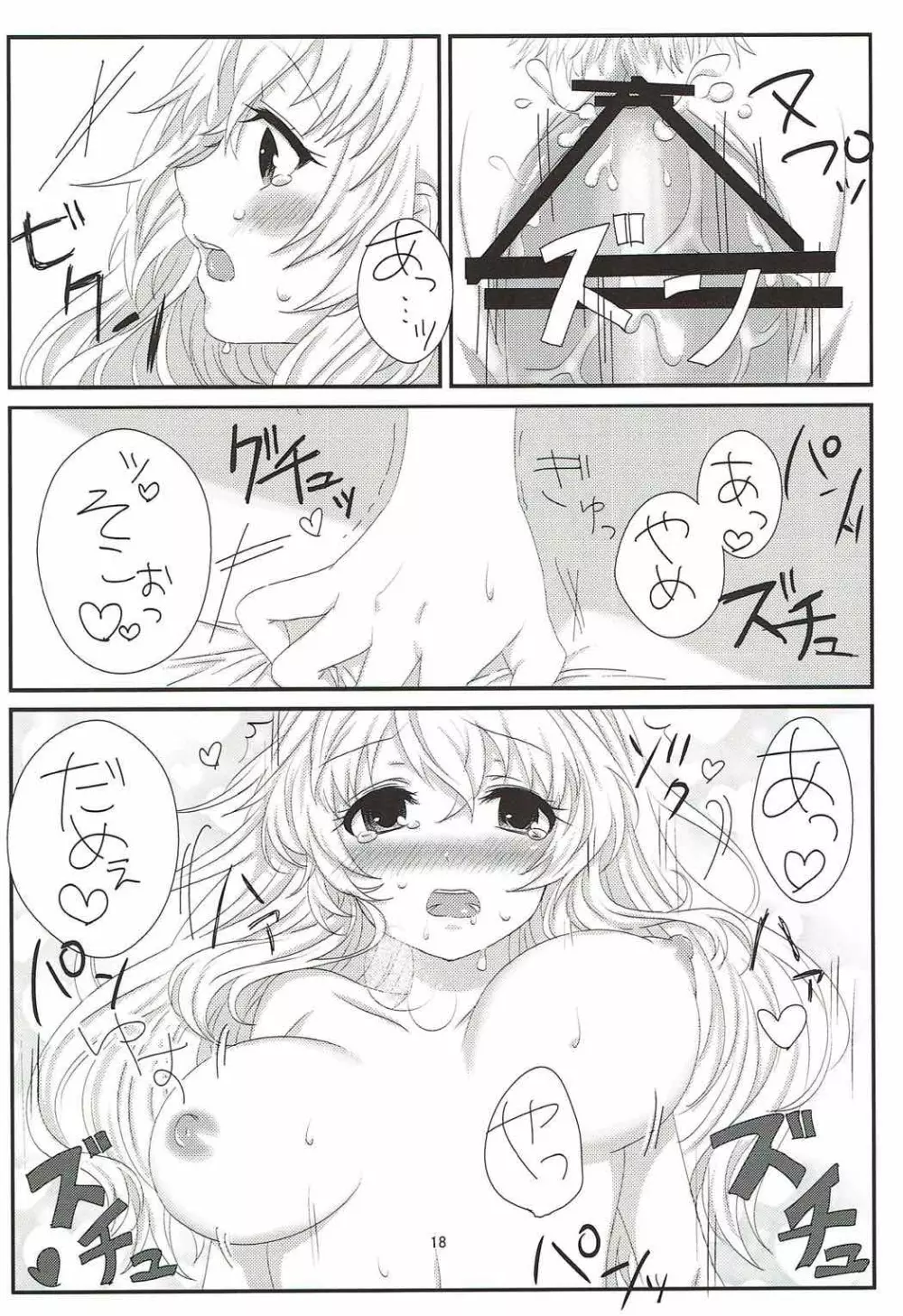 すいーとすいーとほりでい Page.19