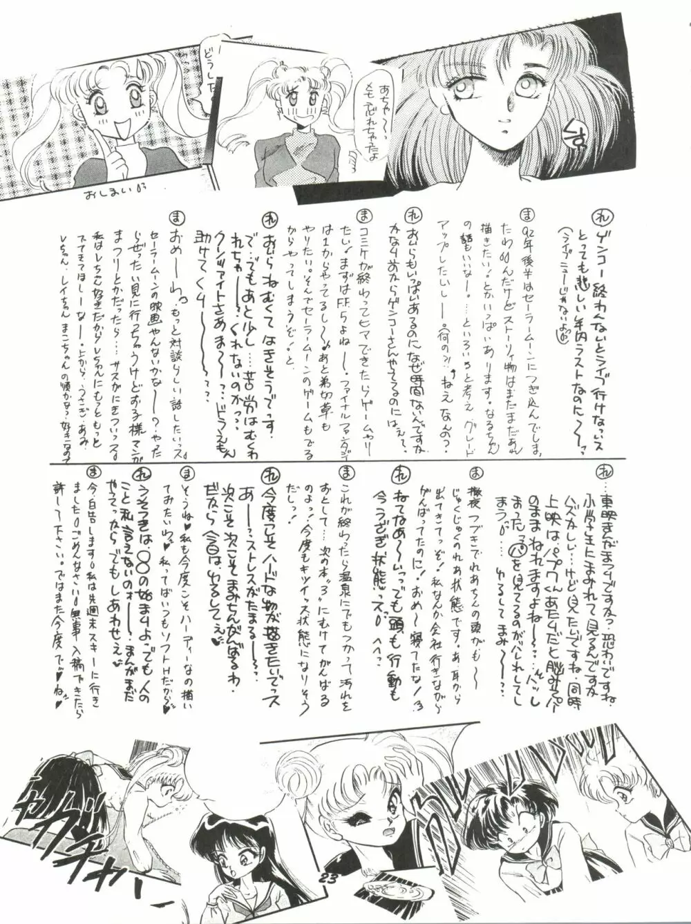 観月秘艶 VOL.2 Page.23