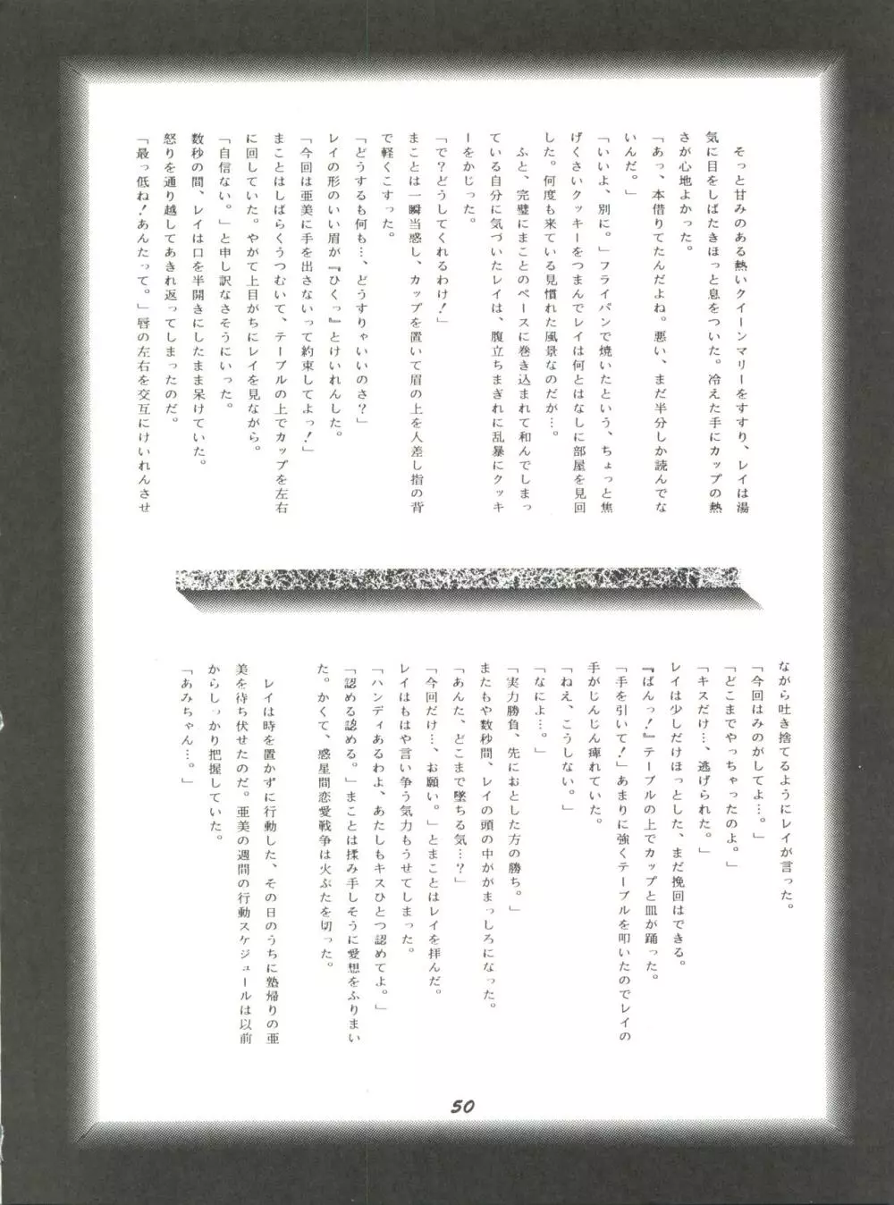 観月秘艶 VOL.2 Page.50