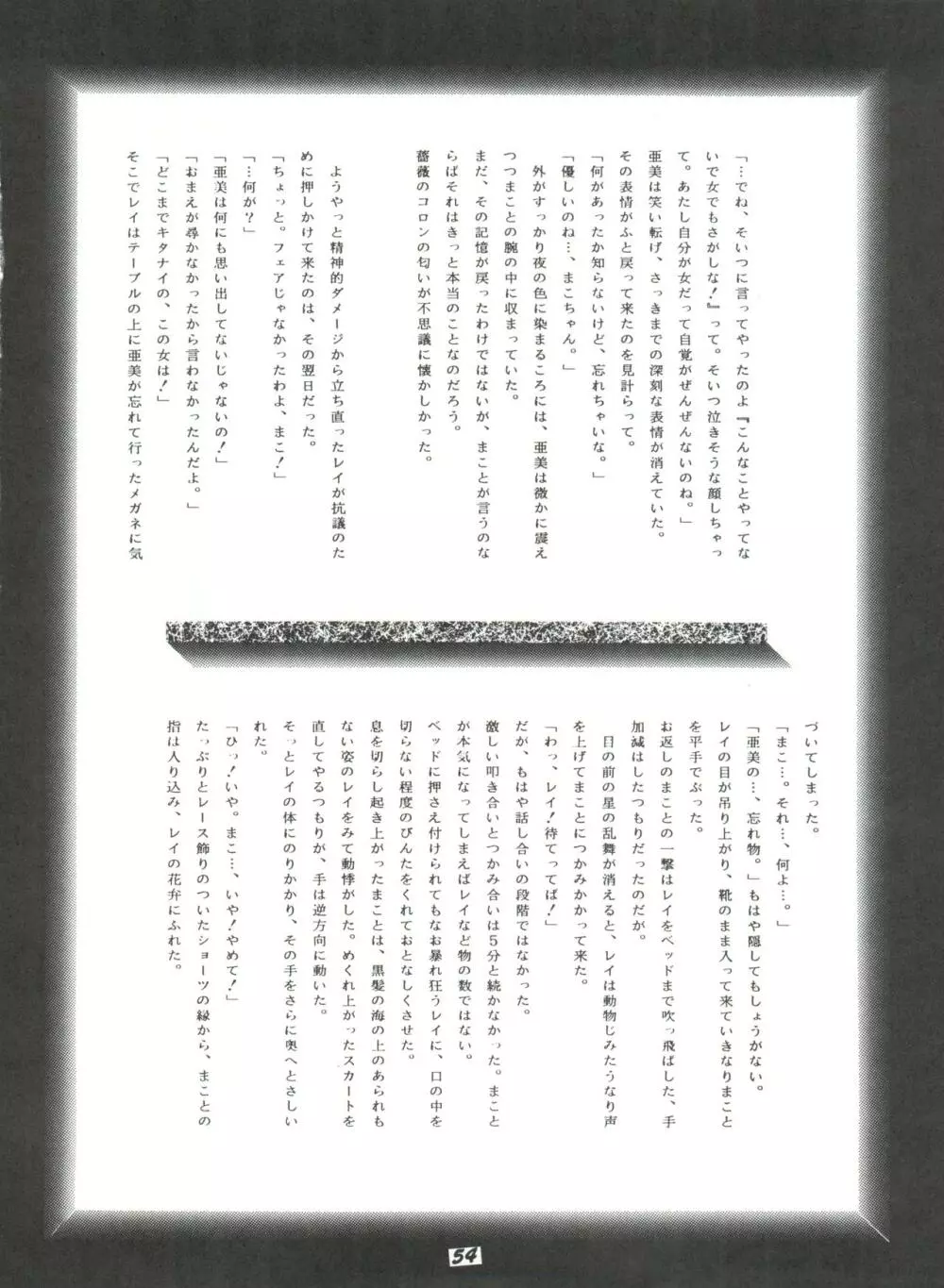 観月秘艶 VOL.2 Page.54