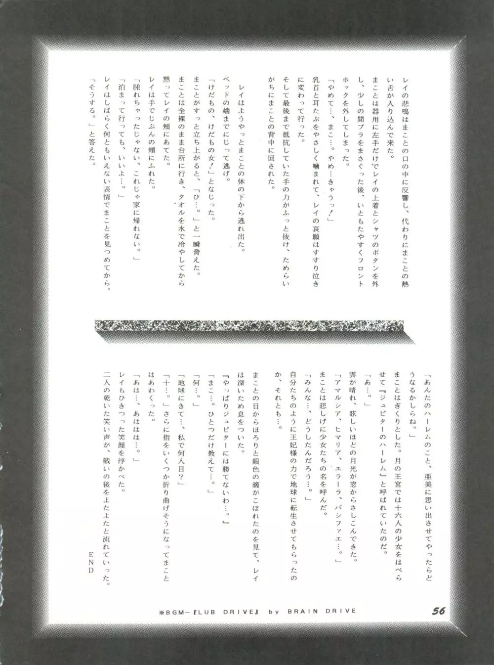 観月秘艶 VOL.2 Page.56