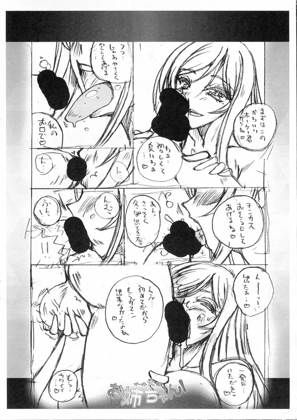 ザーメン大好きお姉ちゃん! Page.3