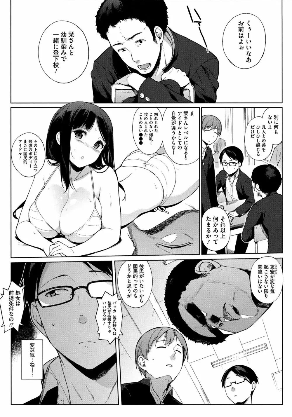 放課後の優等生 Page.137