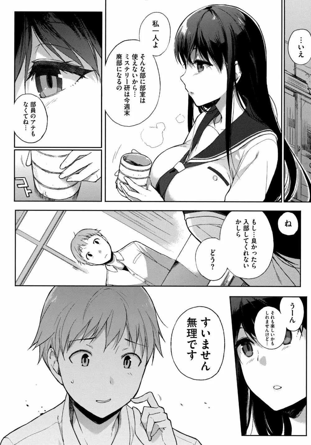 放課後の優等生 Page.159