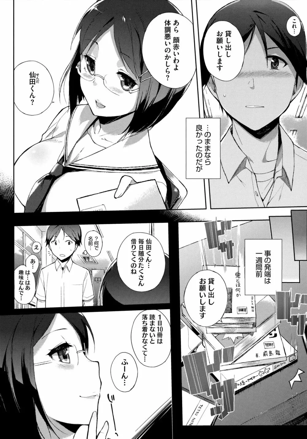 放課後の優等生 Page.177