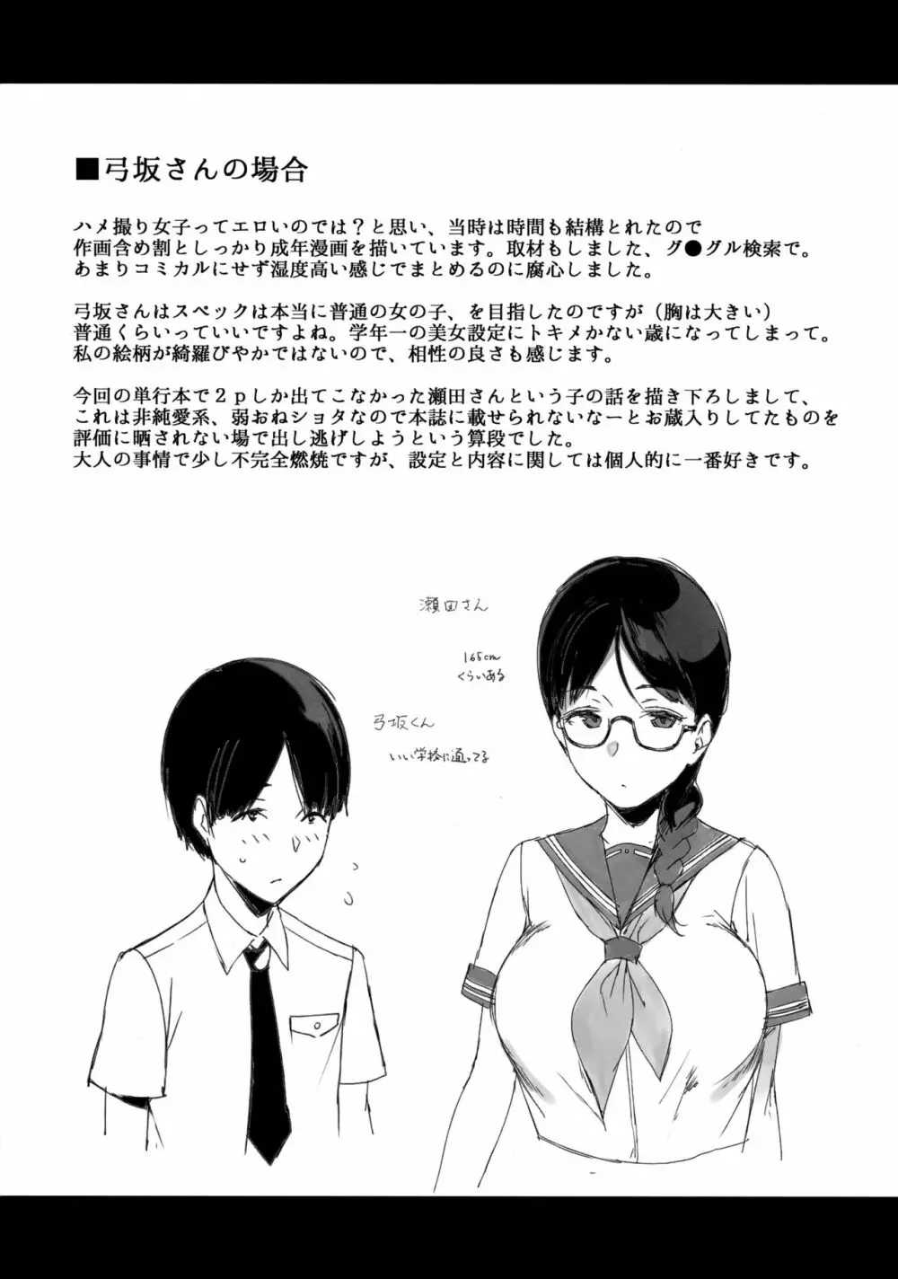 放課後の優等生 Page.207