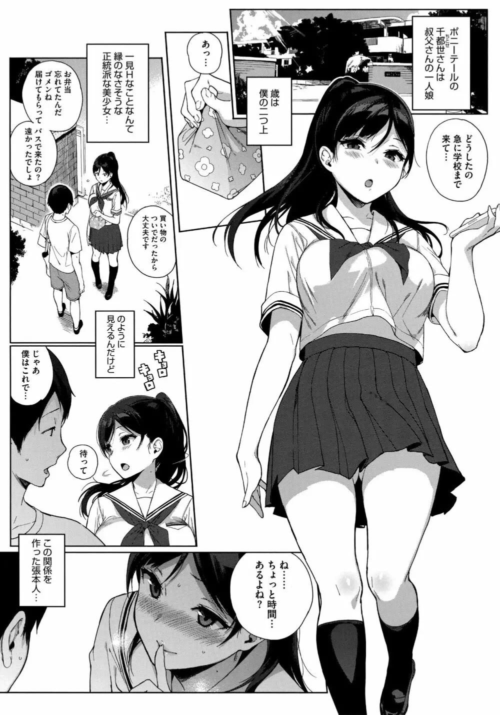 放課後の優等生 Page.33