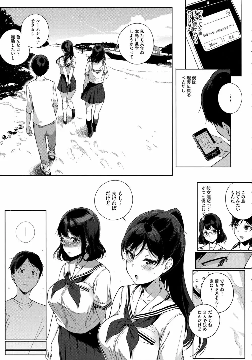 放課後の優等生 Page.70