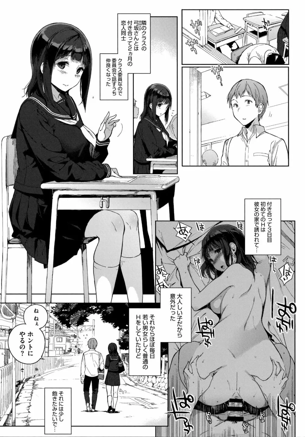 放課後の優等生 Page.73