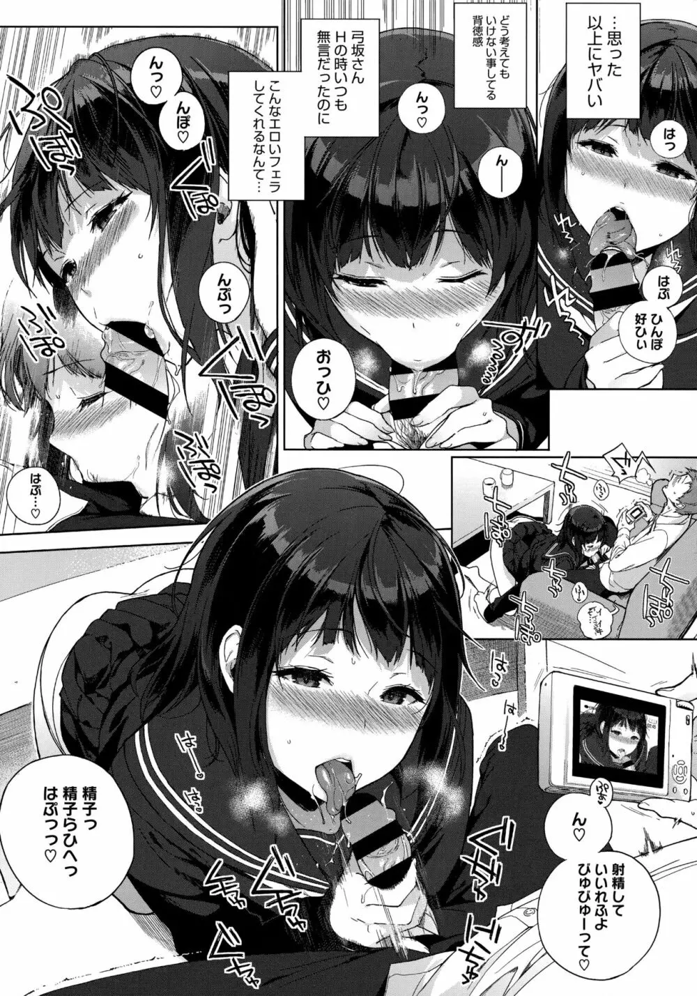 放課後の優等生 Page.76