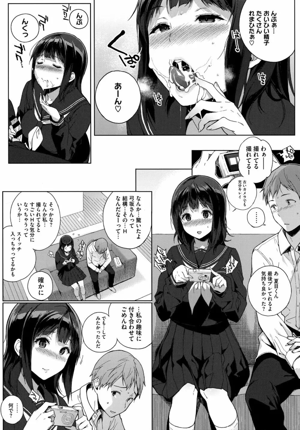 放課後の優等生 Page.78