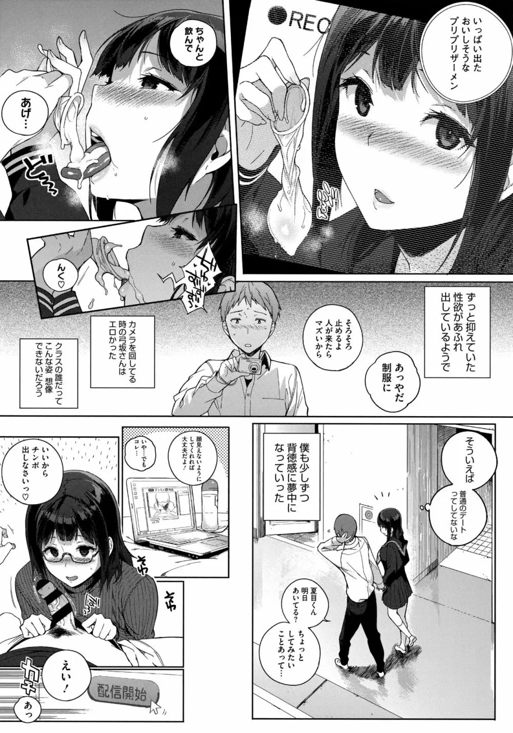 放課後の優等生 Page.83