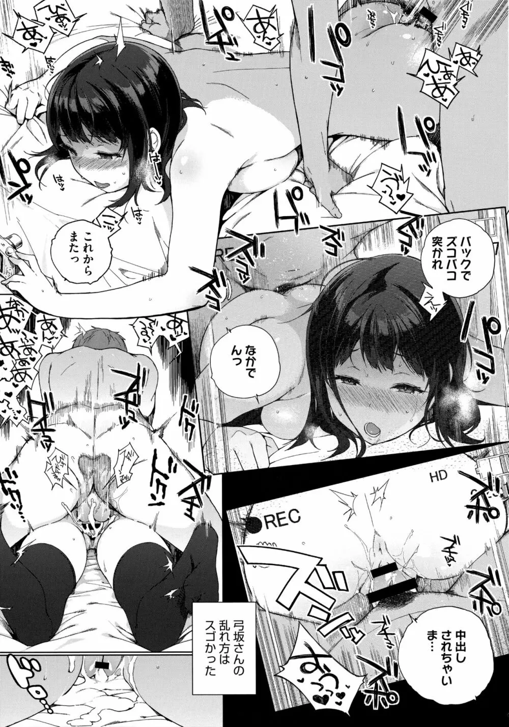 放課後の優等生 Page.92