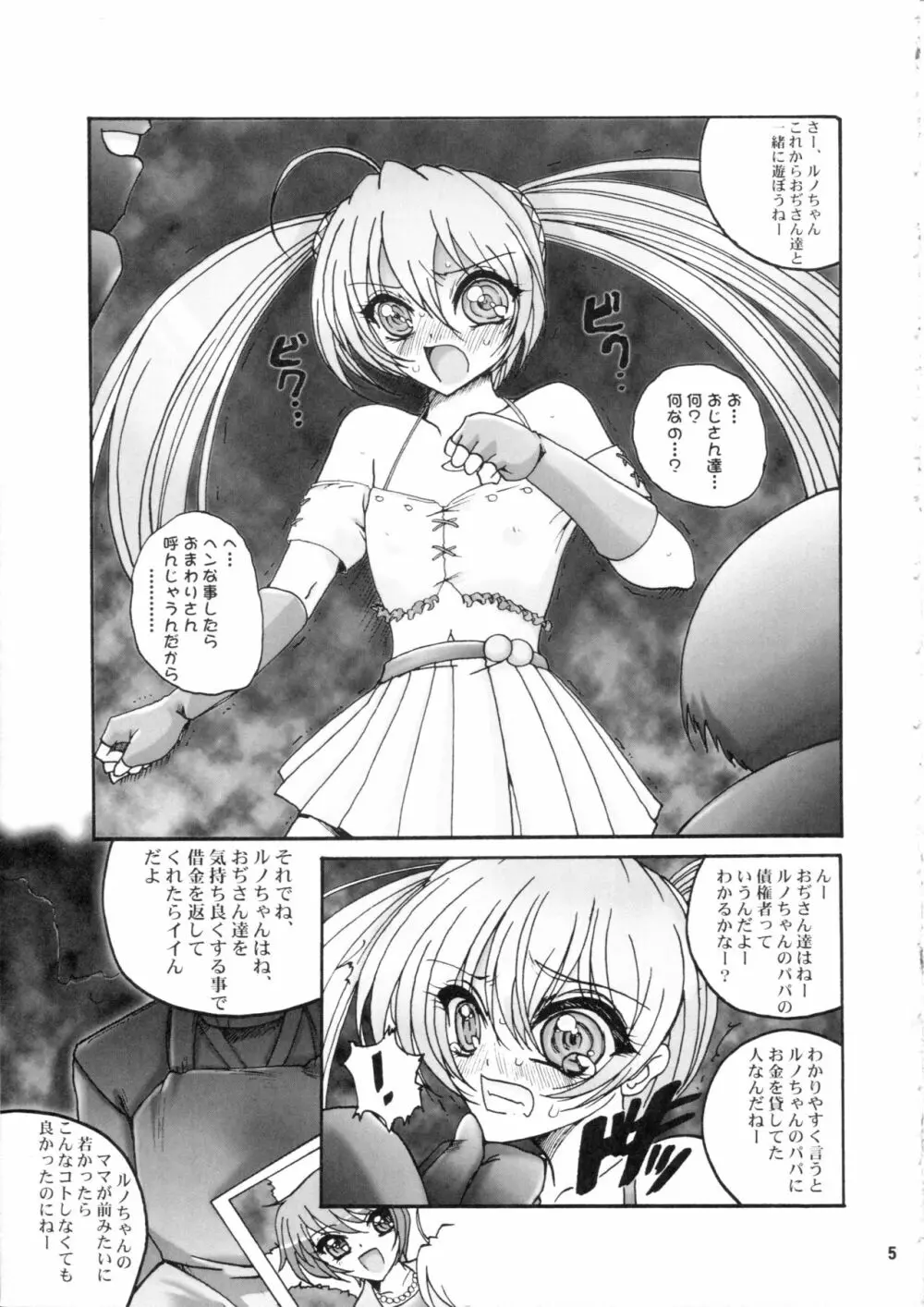 プレミアの巣窟 Page.4