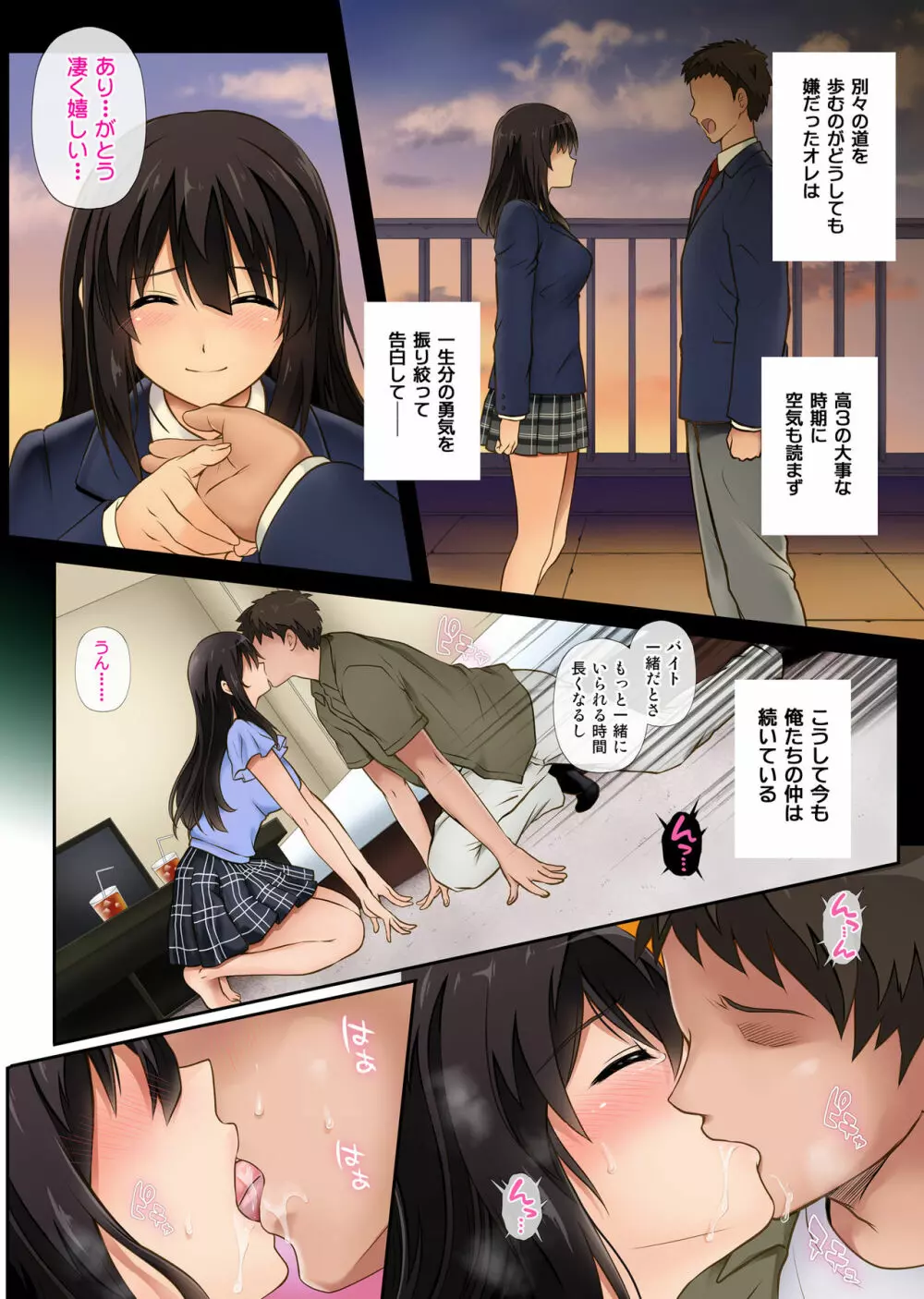 彼とわたしと店長の深夜勤務 Page.3