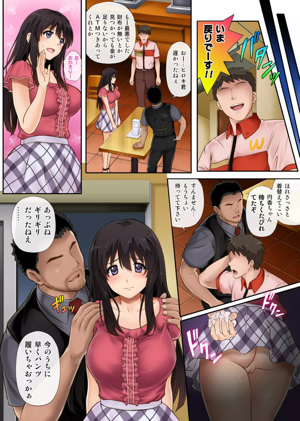 彼とわたしと店長の深夜勤務 Page.37