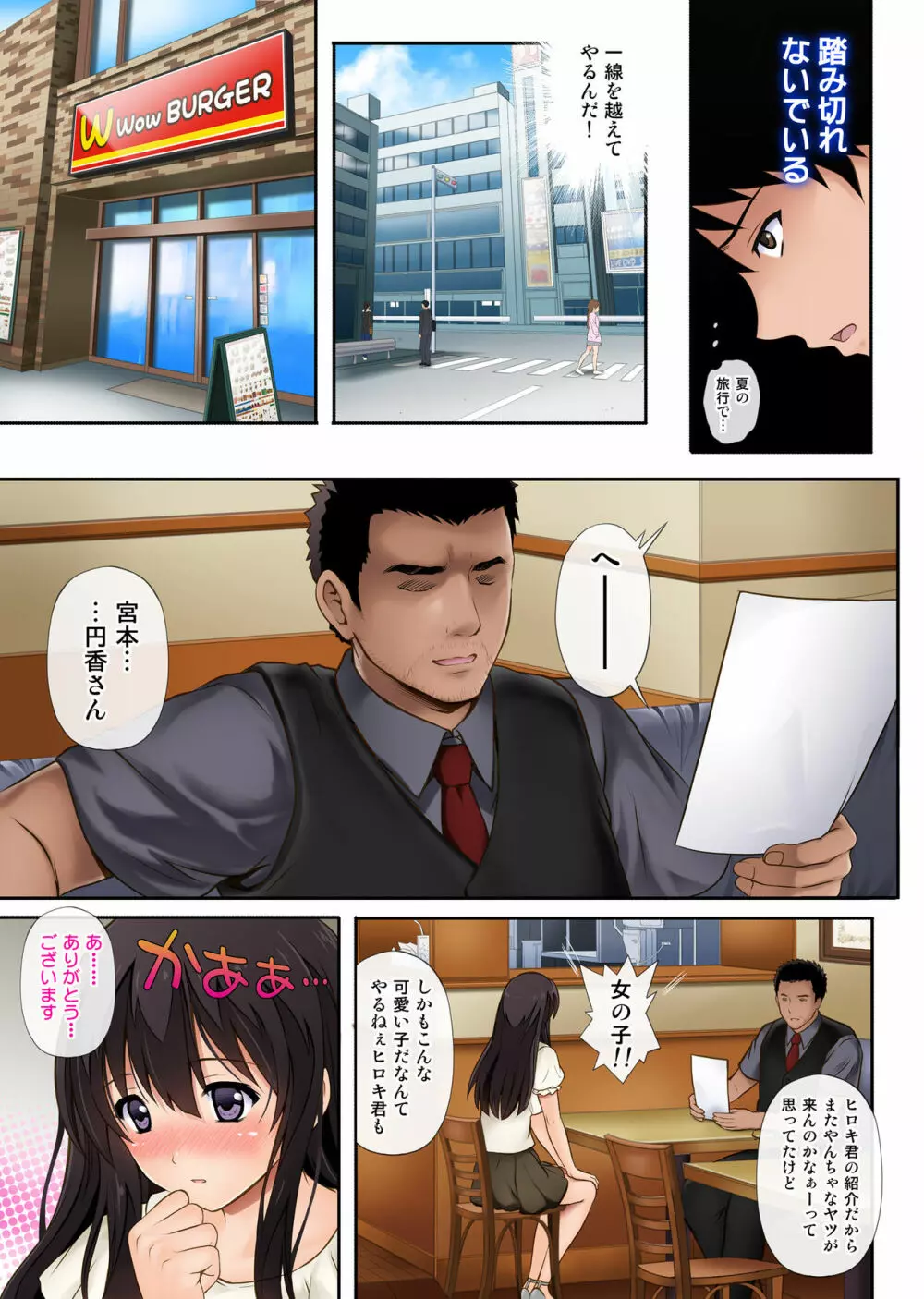 彼とわたしと店長の深夜勤務 Page.8