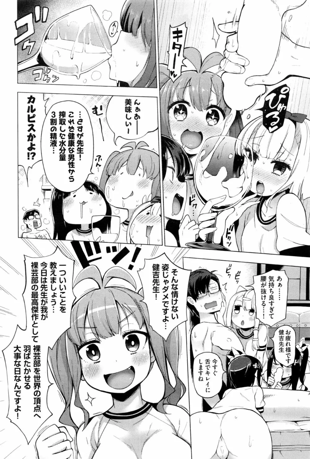 裸体芸術部 第1-5話 Page.58