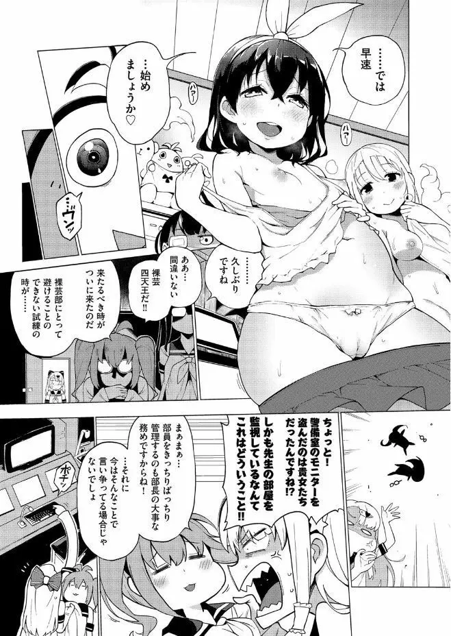 裸体芸術部 第1-5話 Page.85