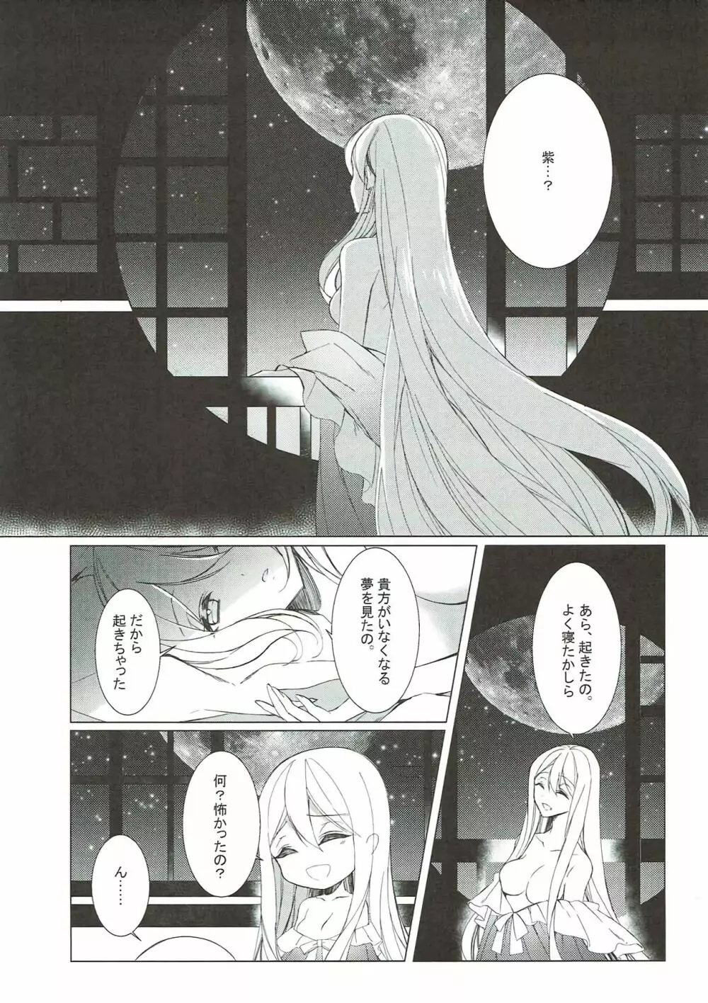 酒癖が悪い彼女はあり?なし? Page.17