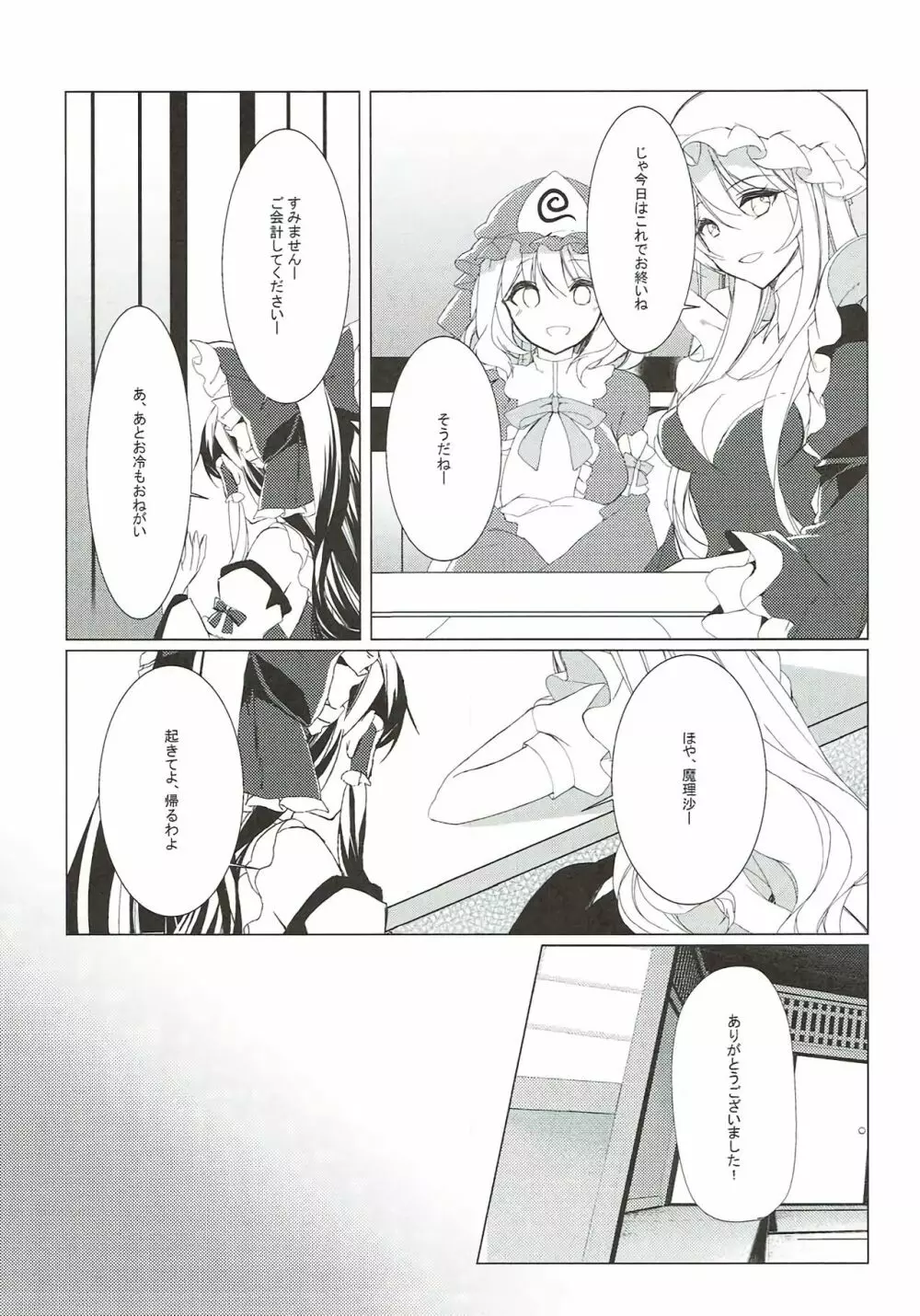 酒癖が悪い彼女はあり?なし? Page.7