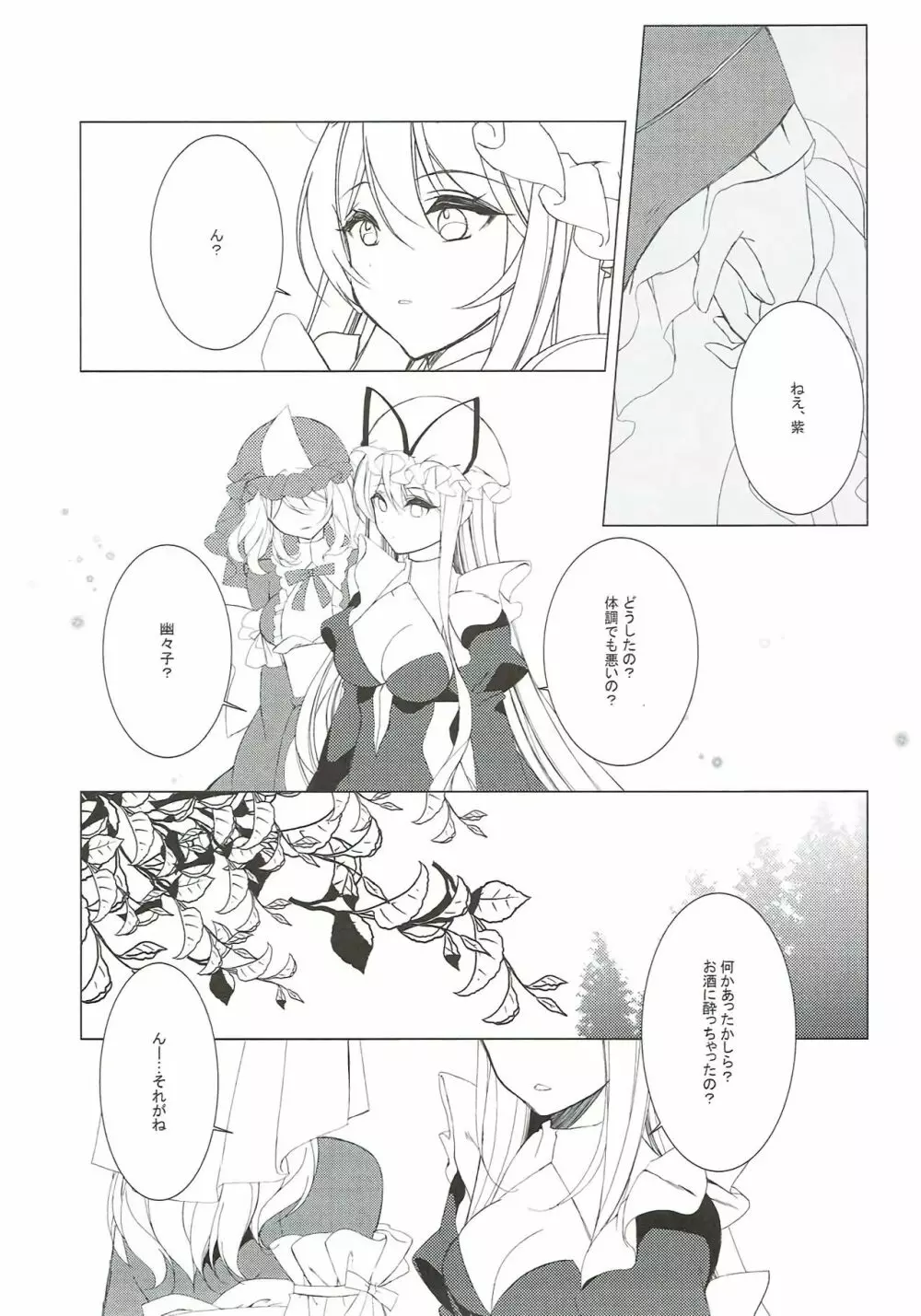 酒癖が悪い彼女はあり?なし? Page.9