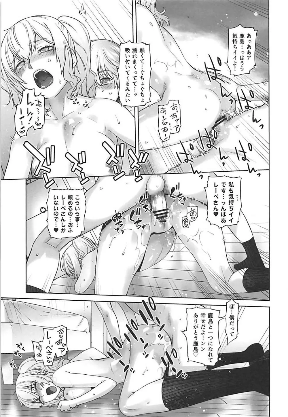 鹿島が駆逐の子に性欲の相談を受けた話3 Page.12