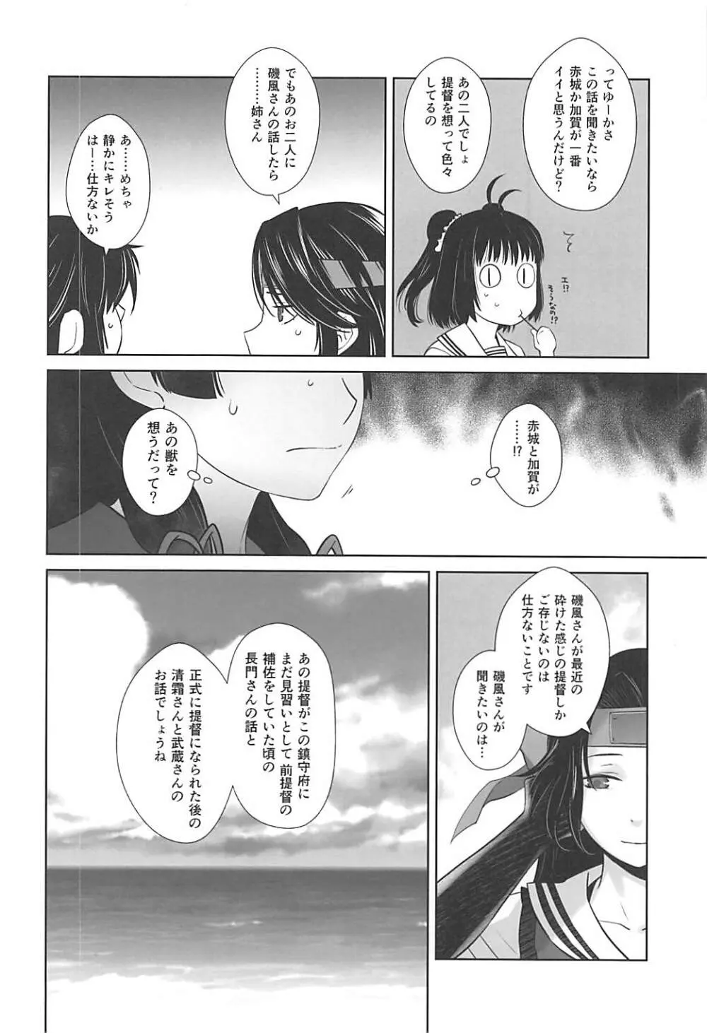 鹿島が駆逐の子に性欲の相談を受けた話3 Page.25