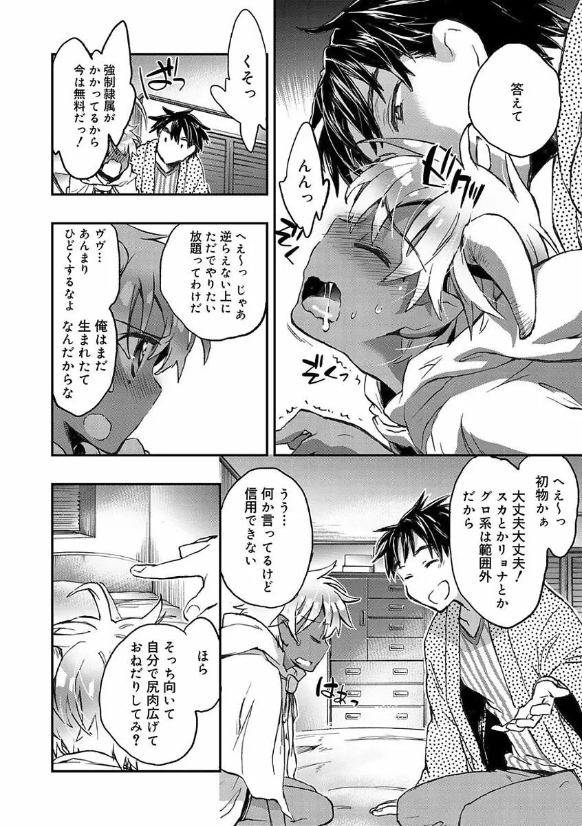 褐色悪魔と腹黒男 Page.10