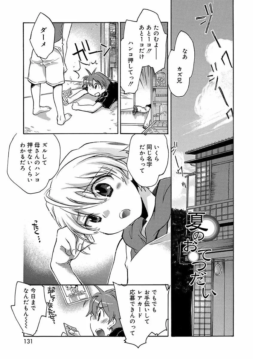 褐色悪魔と腹黒男 Page.129