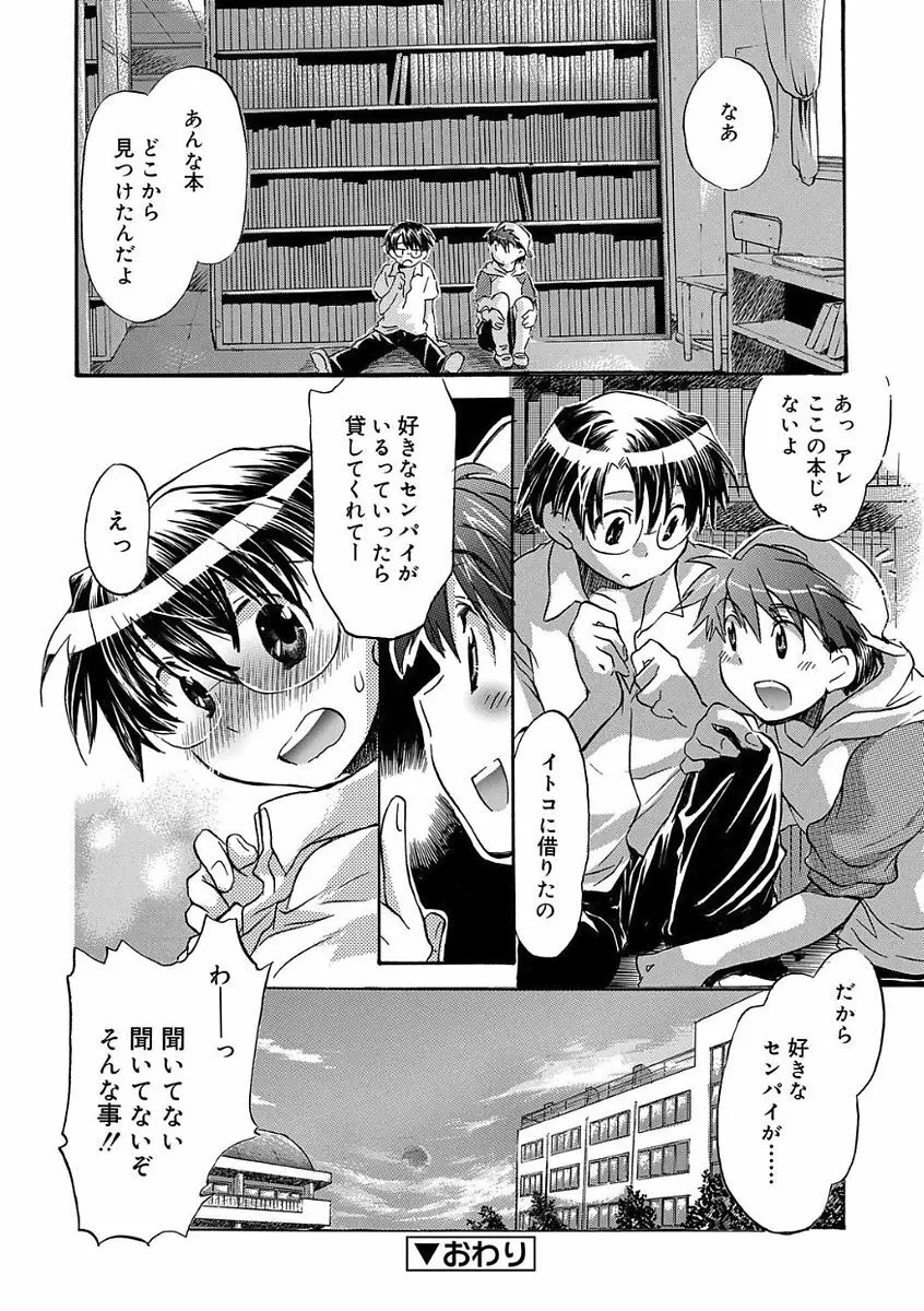 褐色悪魔と腹黒男 Page.162