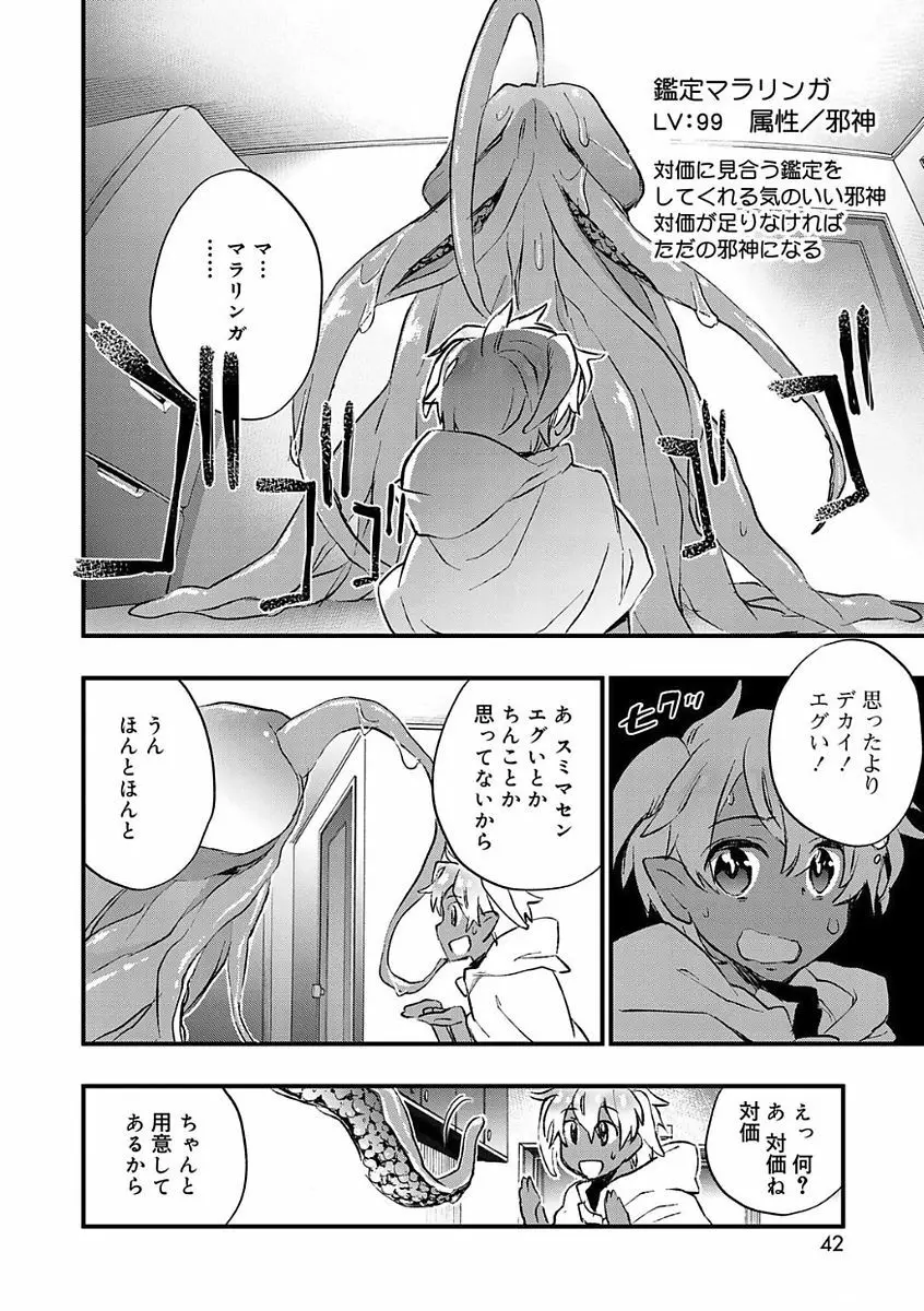 褐色悪魔と腹黒男 Page.40