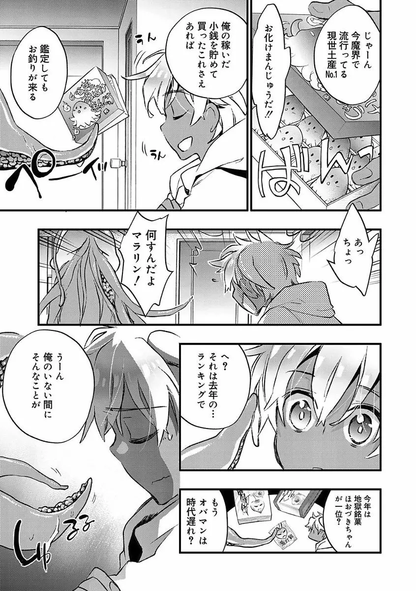 褐色悪魔と腹黒男 Page.41