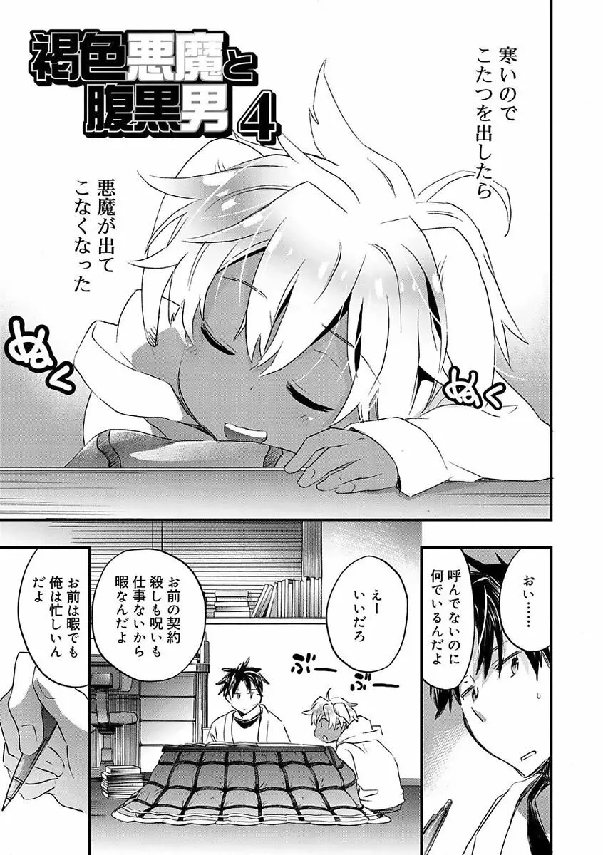 褐色悪魔と腹黒男 Page.53