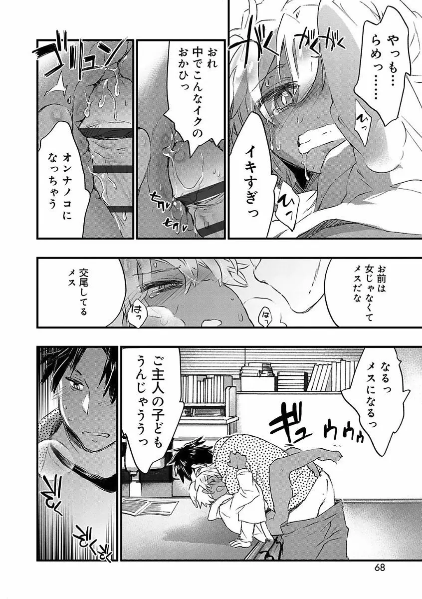 褐色悪魔と腹黒男 Page.66