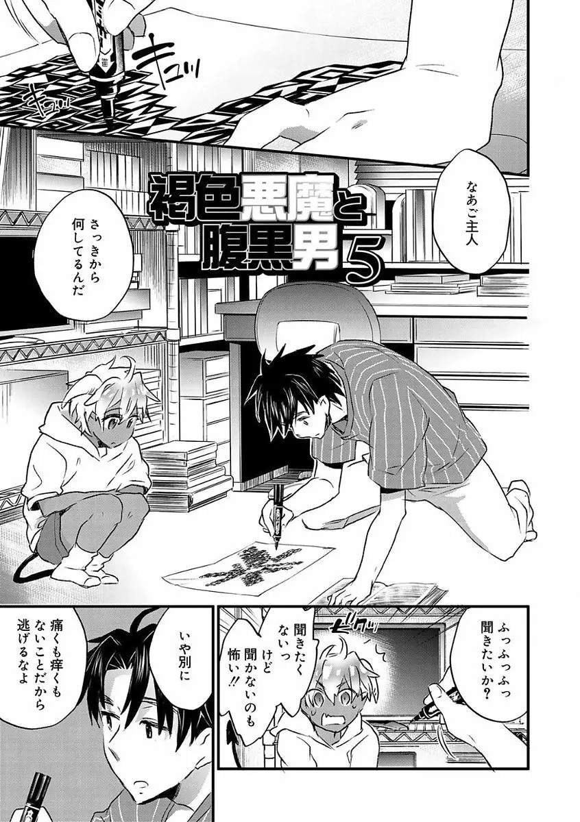 褐色悪魔と腹黒男 Page.69