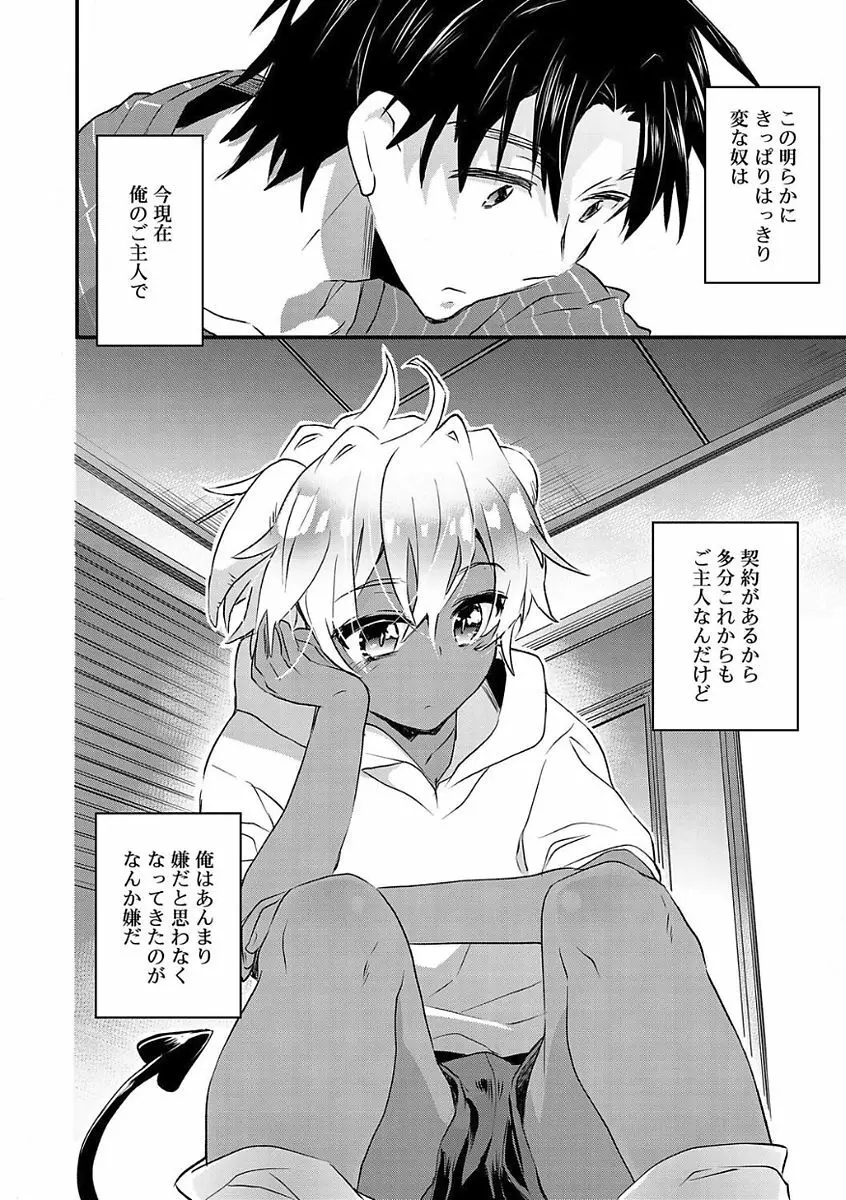 褐色悪魔と腹黒男 Page.70