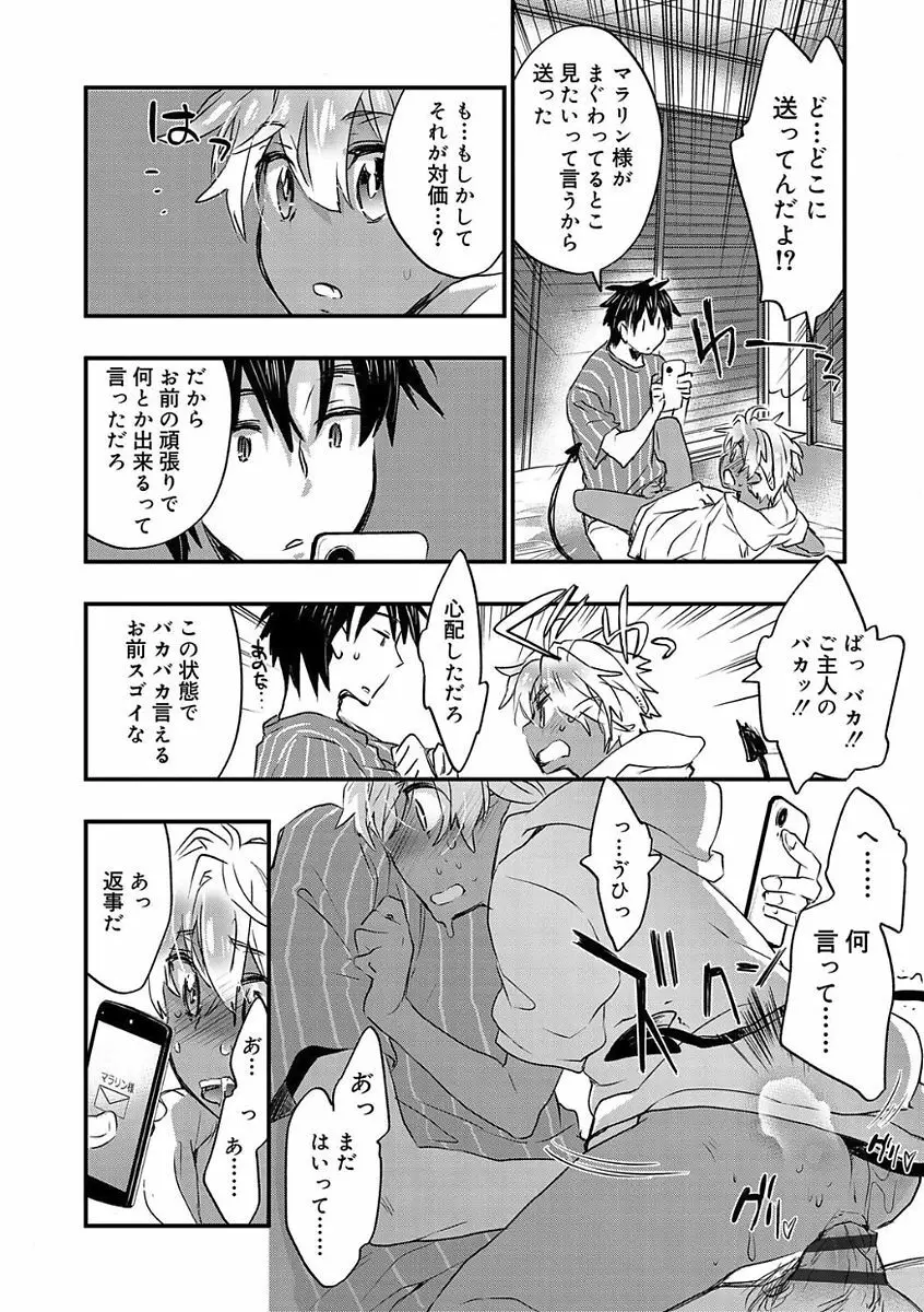 褐色悪魔と腹黒男 Page.86