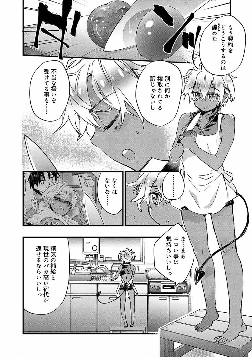 褐色悪魔と腹黒男 Page.90