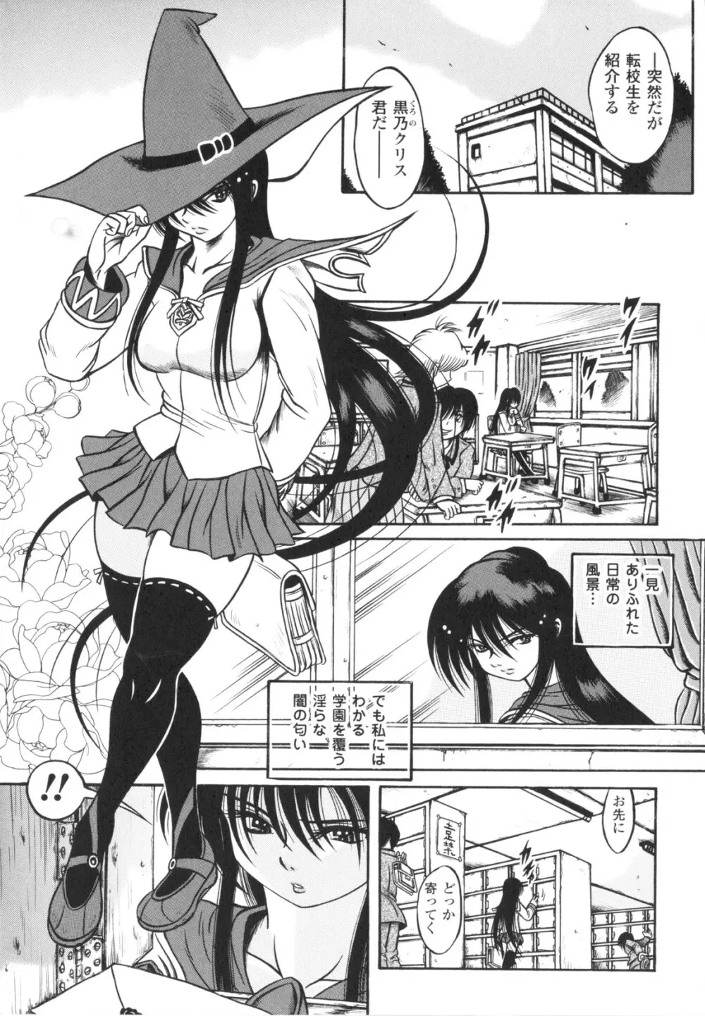 Fetish Garden Page.105