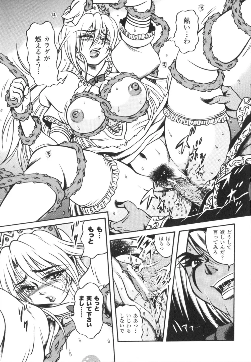 Fetish Garden Page.147