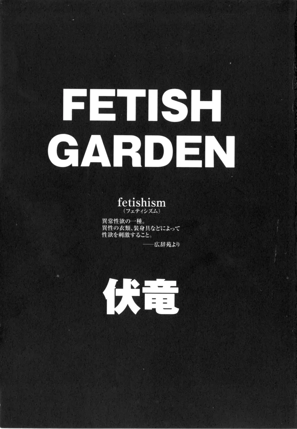Fetish Garden Page.5