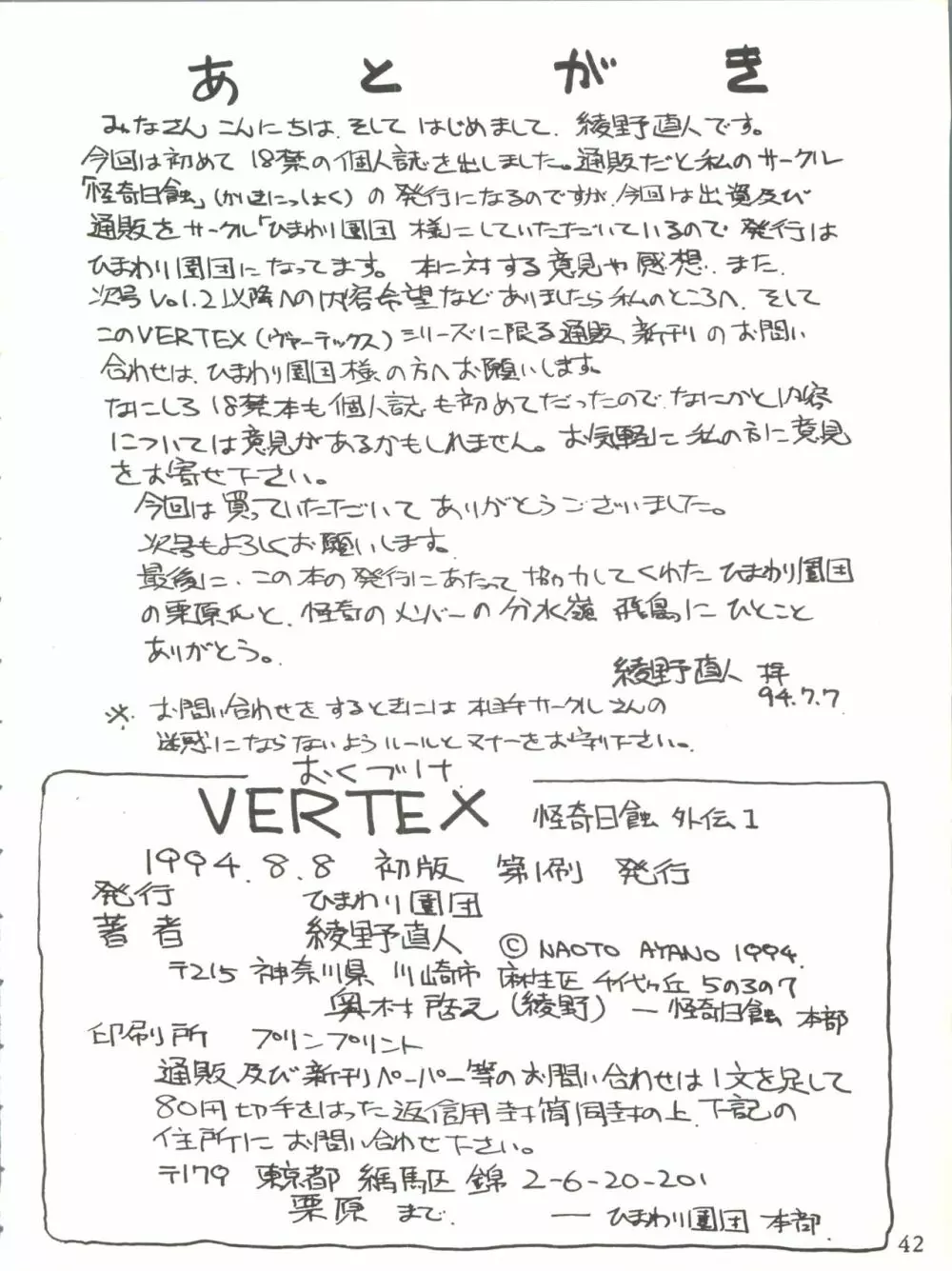 VERTEX Page.42
