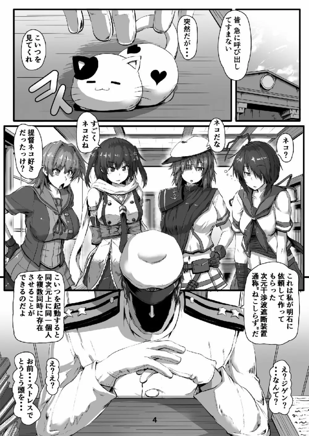 巡洋艦娘 イケメス縛り Page.3